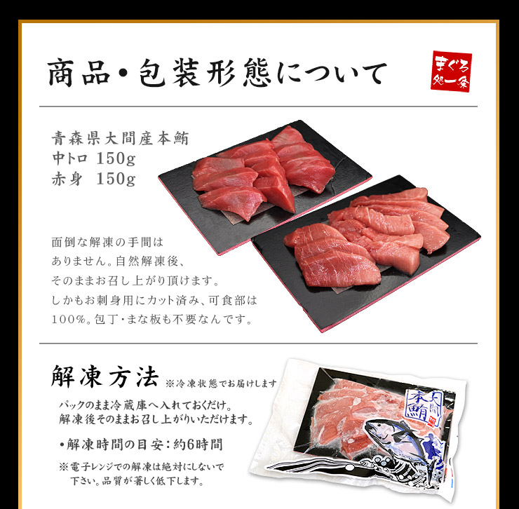 大間のマグロ 中トロ 赤身セット 300g（中トロ150g 赤身150g） [大間産本鮪_中トロ赤身セット]