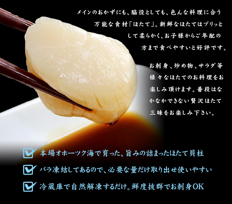 北海道産 生ホタテ 貝柱 300g×3パック [生ほたて300g-3p]