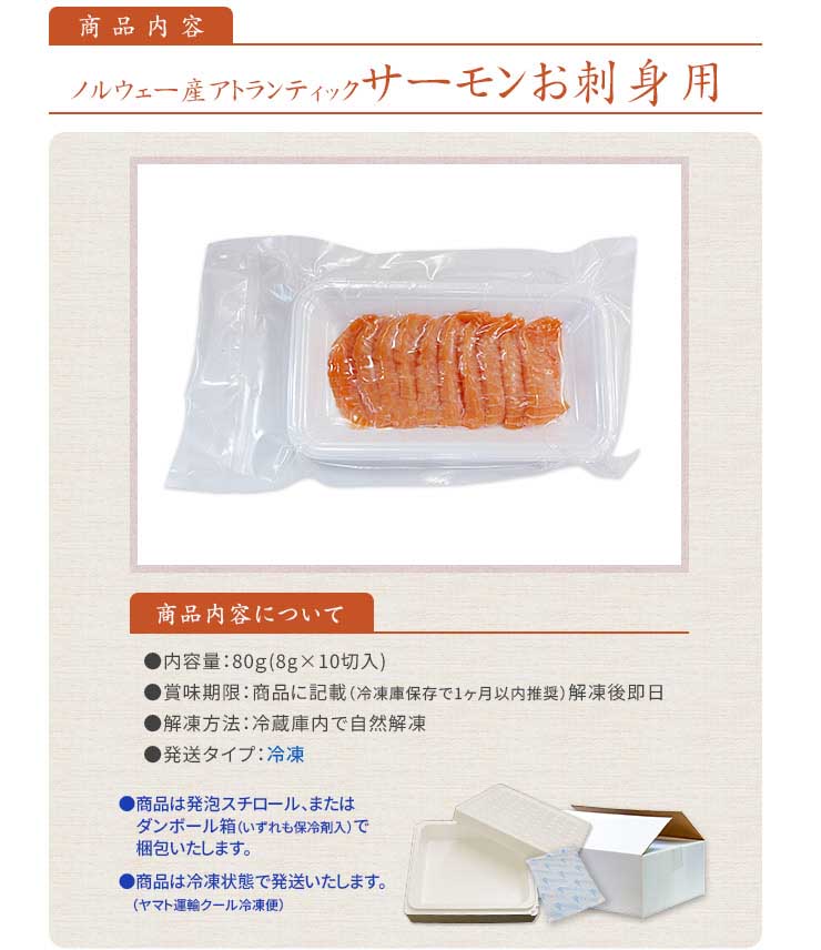 サーモン お刺身 スライス 80g(8g×10切入) [サーモンスライス]