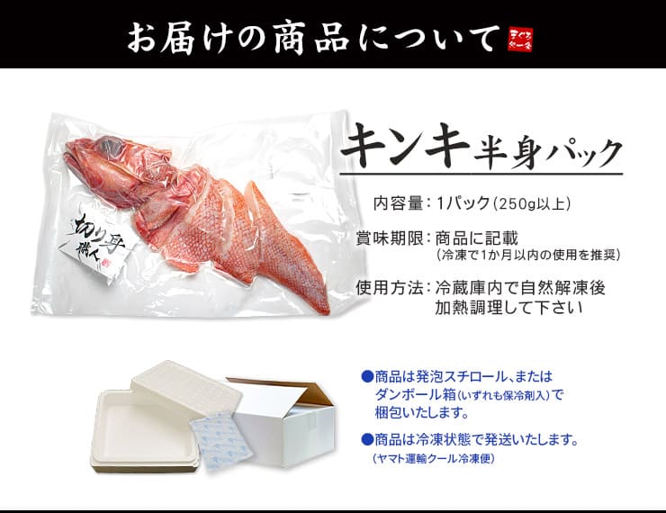 キンキ半身 特大サイズ 切り身（250g以上） [特大キンキ半身]