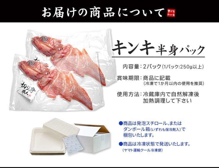 特大キンキ半身 2パック (切り身250g以上×2パック) [特大キンキ半身-2p]