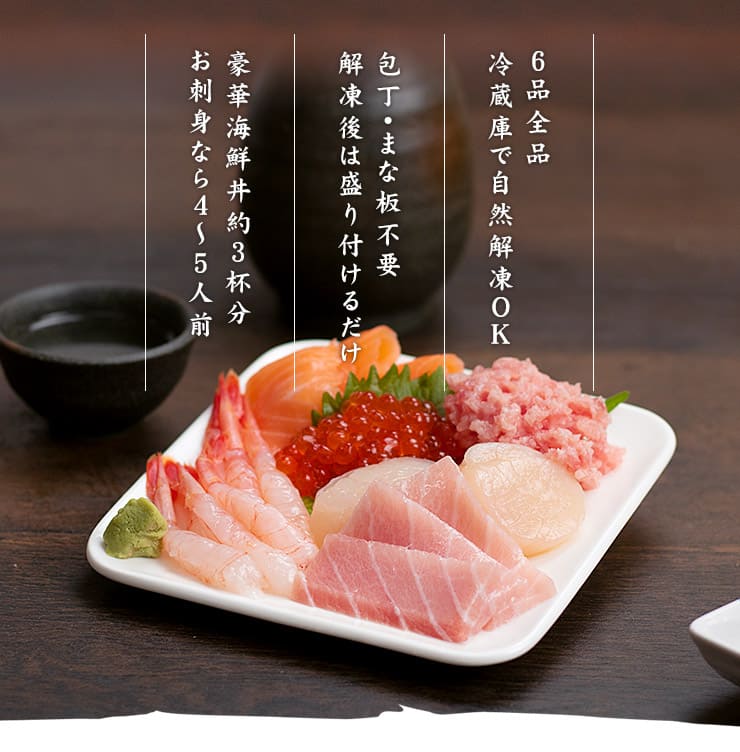 海鮮六色丼セット 本マグロ大トロ イクラ ネギトロ ほたて サーモン 甘えび 詰め合わせ [海鮮六色丼]