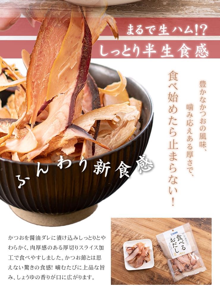 食べるおだし 50g×2袋 [食べるおだし鰹-2p]超速（ちょうそく）発送 1-3営業日以内に発送予定 土日祝除く