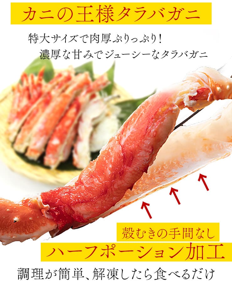 ボイルタラバガニ 1kg（ハーフポーション） カット済み 殻剥き不要 [タラバ蟹ハーフポーション1kg]