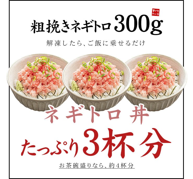 極粒 粗挽きネギトロ 300g [粗挽きネギトロ300g]