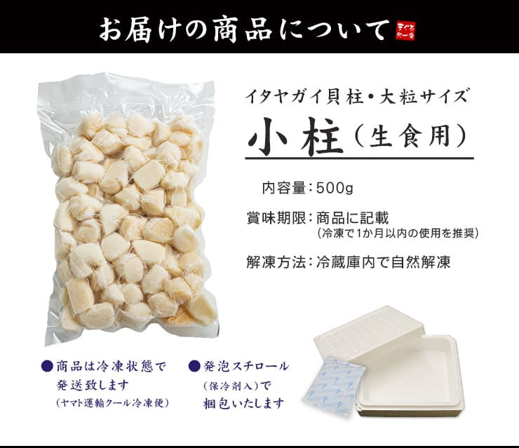 お刺身用 小柱 500g イタヤガイ貝柱 中国産 [小柱500g]