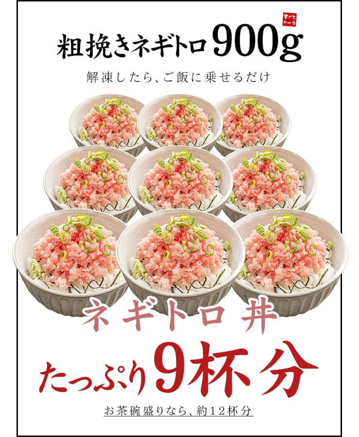 粗挽きネギトロ 900g（300g×3パック） [粗挽きネギトロ300g-3p]