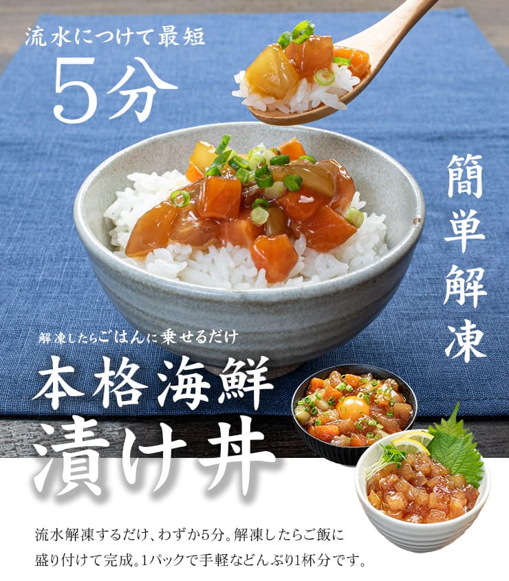 海鮮漬け6食セット 天然マグロ サーモン イカ [海鮮漬け6食セット]