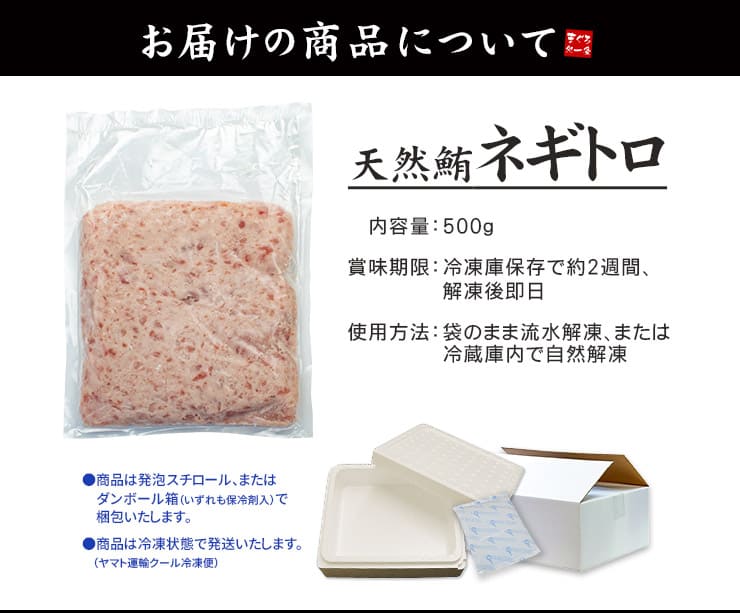 天然マグロのネギトロ 500gパック [ねぎとろ500g]
