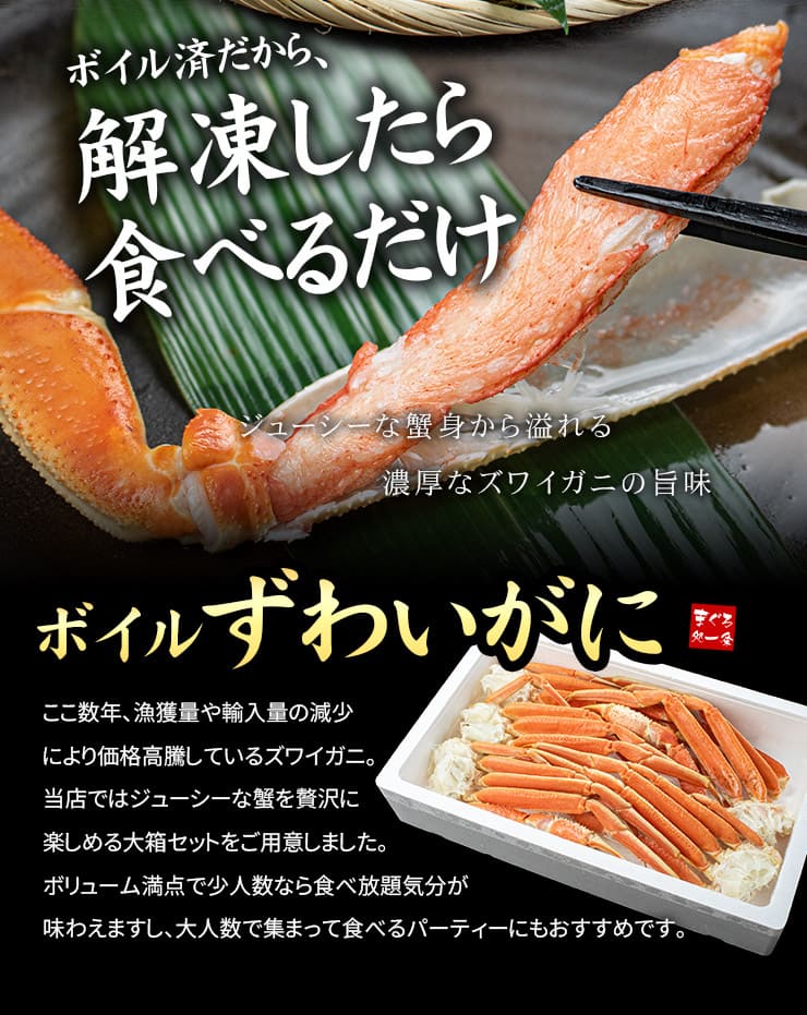 ボイルずわい蟹 脚2kg（5~8肩） [ボイルズワイ蟹脚2kg]