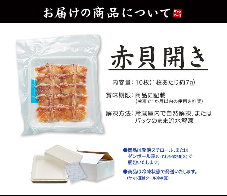 赤貝開き 10枚入 お刺身用 中国産 [赤貝開き10枚]
