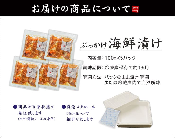 ぶっかけ海鮮づけ5人前(100g×5パック) まぐろ いか サーモン 3種の具材をミックス [ぶっかけ海鮮漬け-5p]