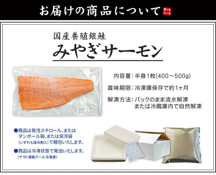 みやぎサーモン 半身(400～500g) 皮なし 骨取り済 養殖 [みやぎサーモン]
