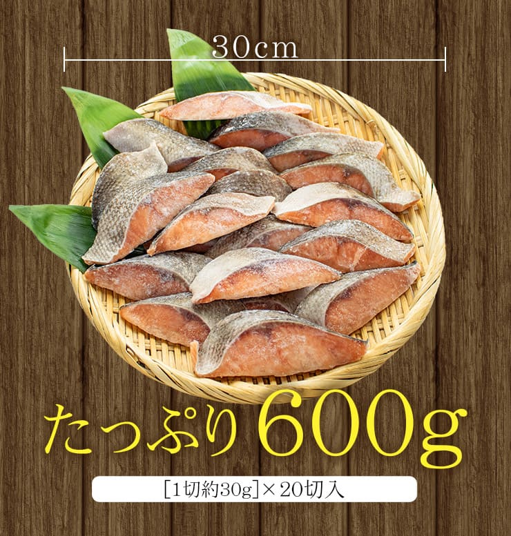 秋鮭 骨取り切り身 30g×20切れ チャック袋入 無塩 バラ凍結 加熱用 [サケ骨取り切り身]