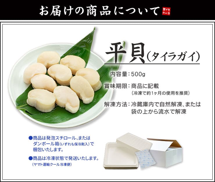 平貝 貝柱 500g 8～10玉 中国産 お刺身用 [平貝500g]