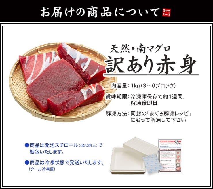 訳あり 天然 南マグロ 赤身 1kg 骨付き･形不揃い [天然ミナミ鮪訳あり赤身1kg]超速（ちょうそく）発送 1-3営業日以内に発送予定 土日祝除く