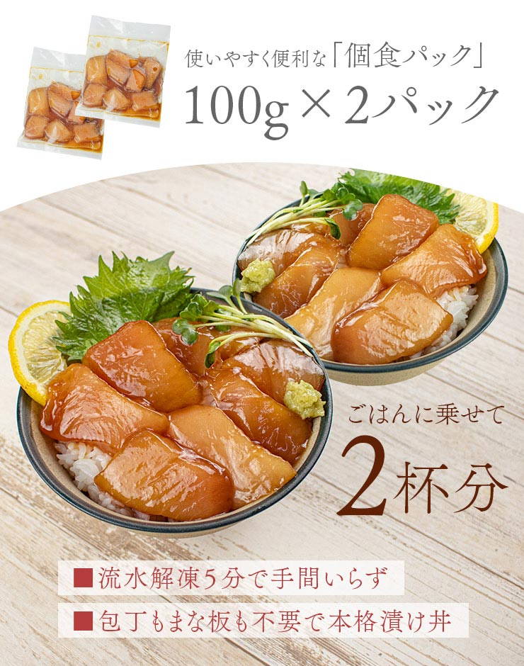 天然まぐろ漬け200g(100g×2パック)[[びんちょう鮪漬け-2p]超速（ちょうそく）発送 1-3営業日以内に発送予定 土日祝除く