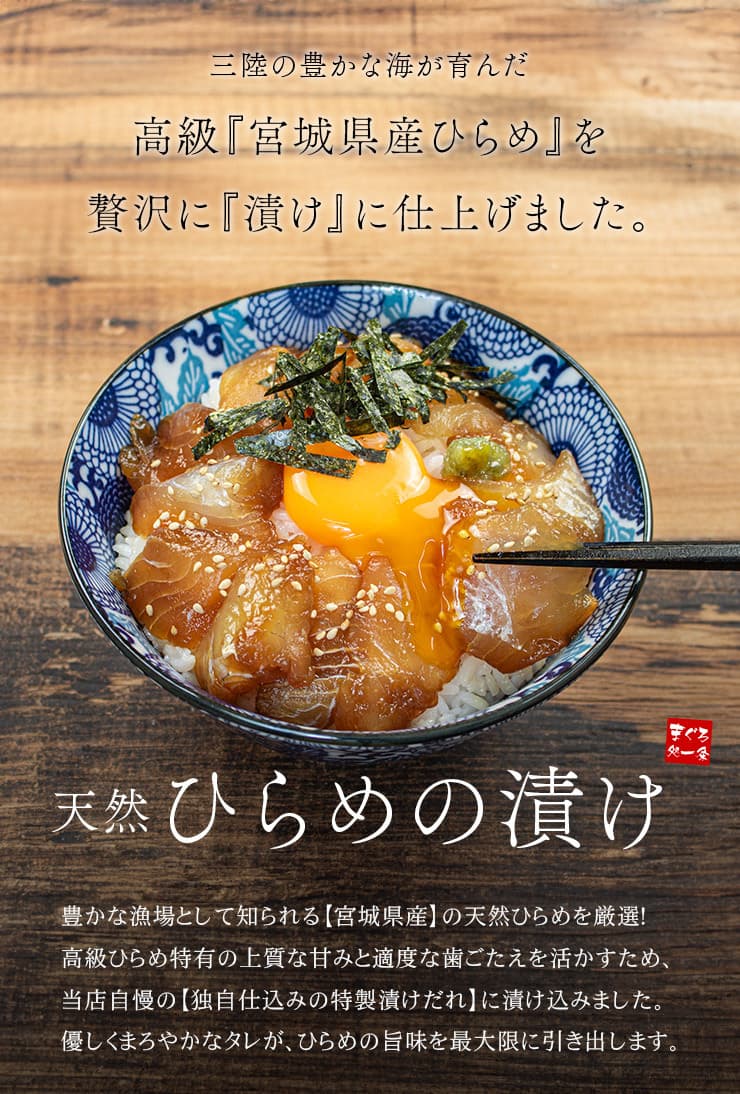 天然ひらめ漬け 500g(100g×5パック) 宮城県産の身が締まったひらめを使い、贅沢に漬けに仕上げました。 流水解凍OK[[天然ヒラメ漬けセット]超速（ちょうそく）発送 1-3営業日以内に発送予定 土日祝除く