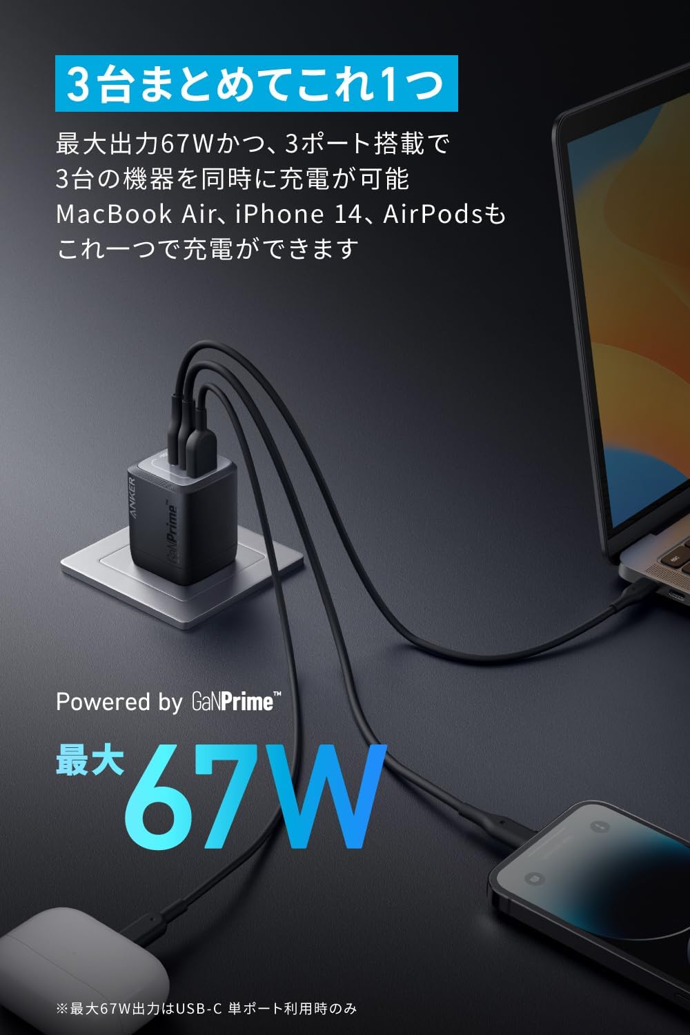 Anker Prime Wall Charger (67W, 3 ports, GaN) ブラック