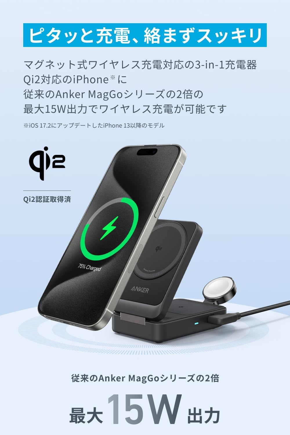 Anker MagGo Wireless Charging Station (Foldable 3-in-1) ブラック