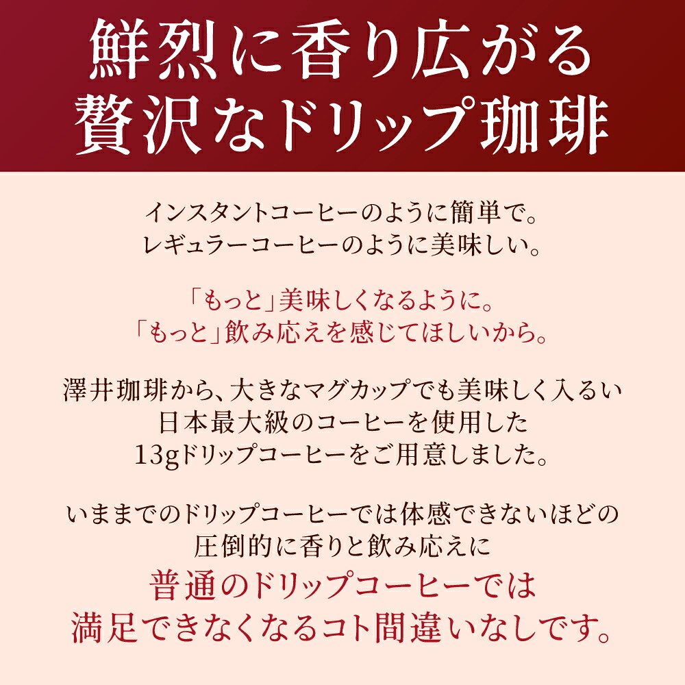 澤井珈琲 もう戻れない満足感◎マグカップ専用ドリップパック 13gドリップコーヒー 6種 120袋