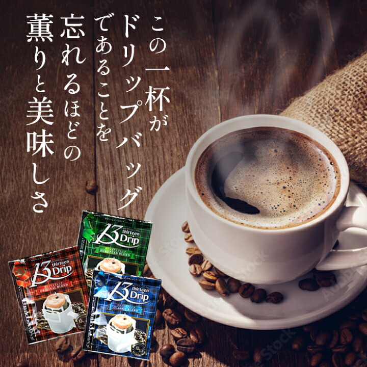 澤井珈琲 内容量62%増量で飲み応え抜群ドリップパック ドリップコーヒー 13g 30袋