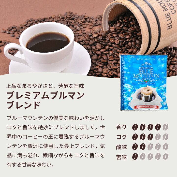澤井珈琲 ドリップバッグの味飲み比べ◎6種24袋で毎日違う贅沢を ドリップコーヒー ブルマン・エメラルド 飲み比べセット