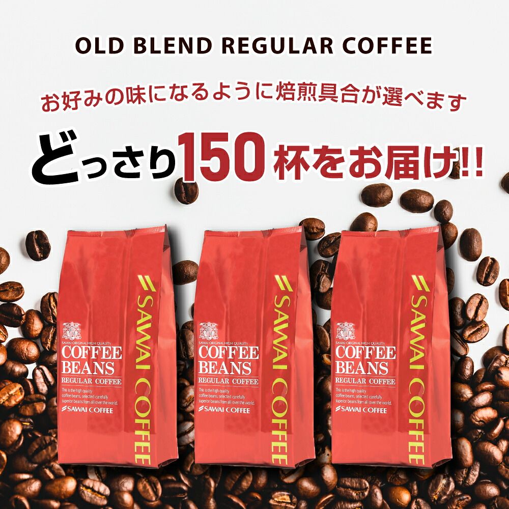 澤井珈琲 時を超えて愛される、喫茶店仕立ての一杯 選べる焙煎 エルサルバドル オールドブレンド 1.5kg 500g×3袋 あっさり味 中挽き