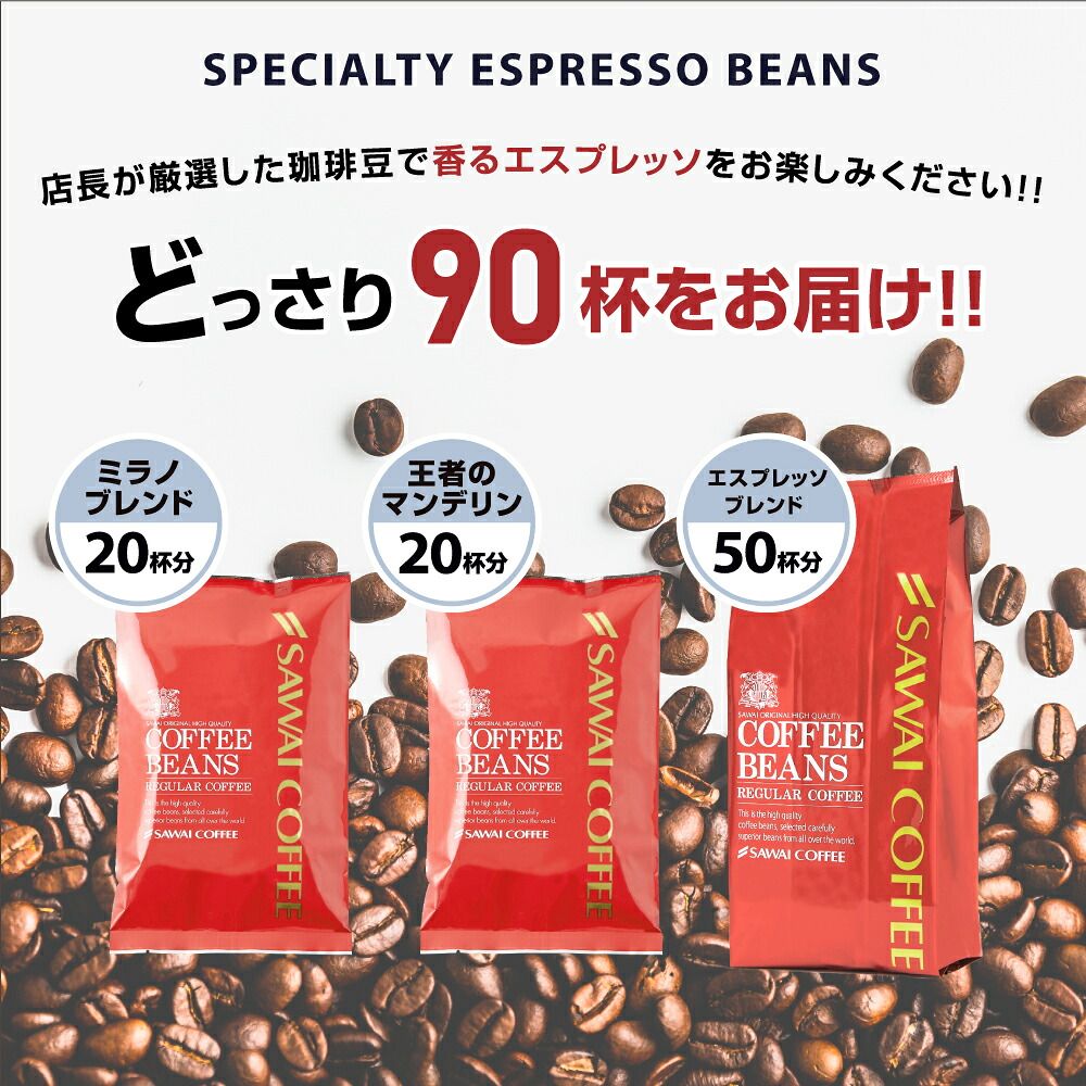 澤井珈琲 エスプレッソ好きに捧ぐ極上の珈琲豆 深煎りコーヒー福袋 イタリアン エスプレッソ挽き
