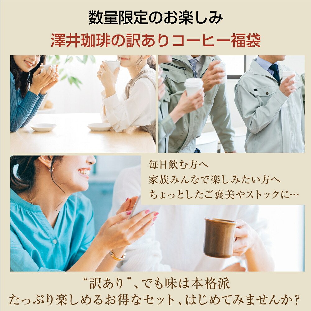澤井珈琲 恥ずかしい訳ありコーヒー福袋 1.2kg 400g×3袋 120杯分 豆のまま
