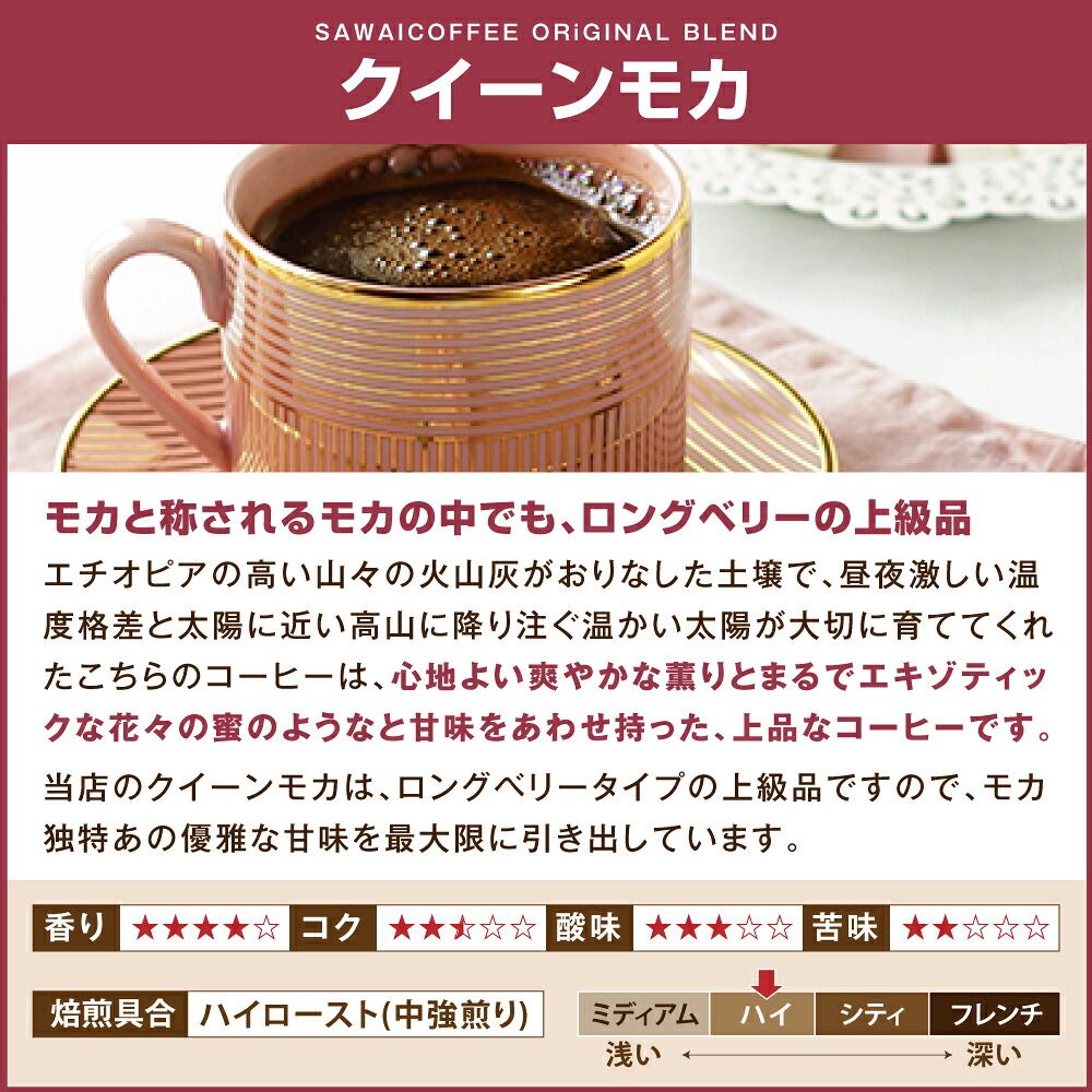澤井珈琲 華やか × 親しみやすさ。モカの魅力を一度に クイーンモカ モカブレンド モカスペシャル 福袋 500g×2 豆のまま