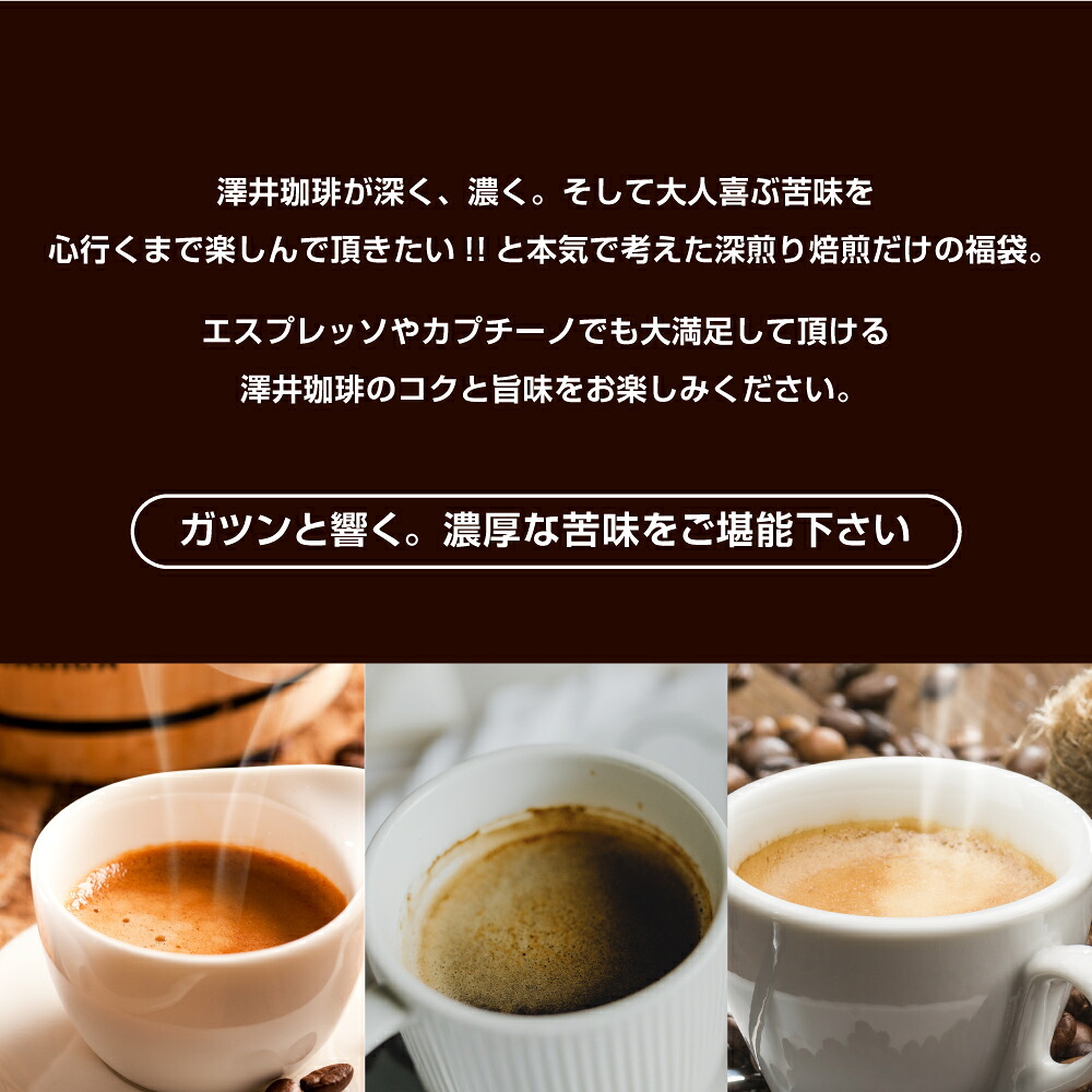 澤井珈琲 広がる香りのコク旨の贅沢福袋 深煎りコーヒーだけ福袋 エスプレッソ ジャーマン 濃い味 500g×3袋 中挽き