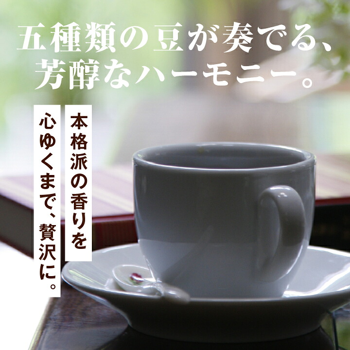 澤井珈琲 おうち時間を彩る、シンフォニーの香り ブレンドシンフォニー 400g×3袋 中挽き