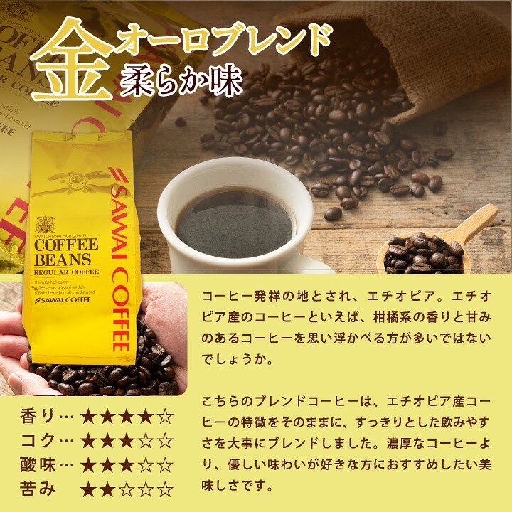 澤井珈琲 スッキリ・柔らか・ビターを飲み比べ 金のスペシャリティ福袋 ソル・オーロ・ビター 1.2kg 400g×3袋 豆のまま