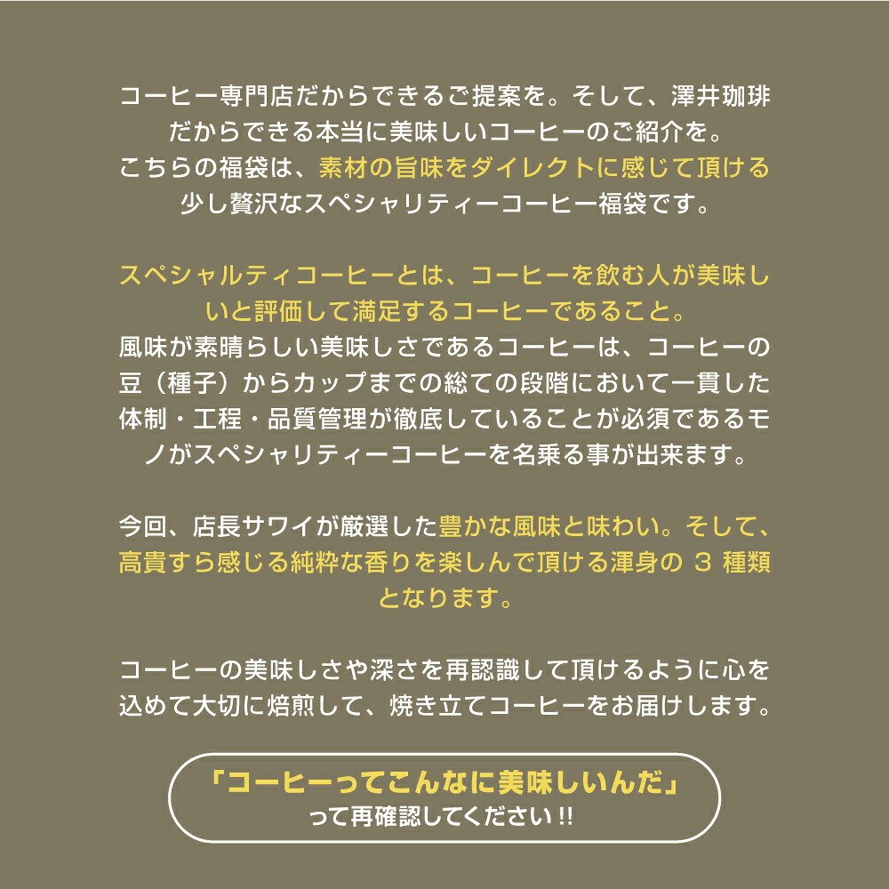 澤井珈琲 スペシャリティーコーヒー福袋 ブラジルサンライズ エメラルドマウンテン エーデルワイス 600g 200g×3袋 60杯分 中挽き