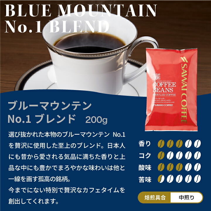 澤井珈琲 上品な香り、極上の一杯 ブルーマウンテン 3種飲み比べ福袋 200g×3袋 60杯分 豆のまま