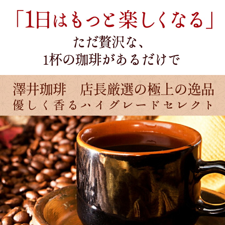 澤井珈琲 深いコクの満足感 銅のビターブレンド 1.2kg 400g×3袋 豆のまま
