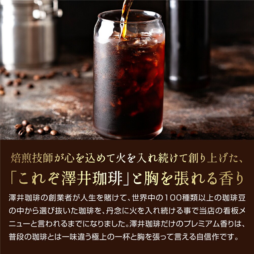 澤井珈琲 本格派アイス＆カフェオレベースギフト カフェラテベース 500ml×1本 アイスコーヒー 1000ml×1本 無糖