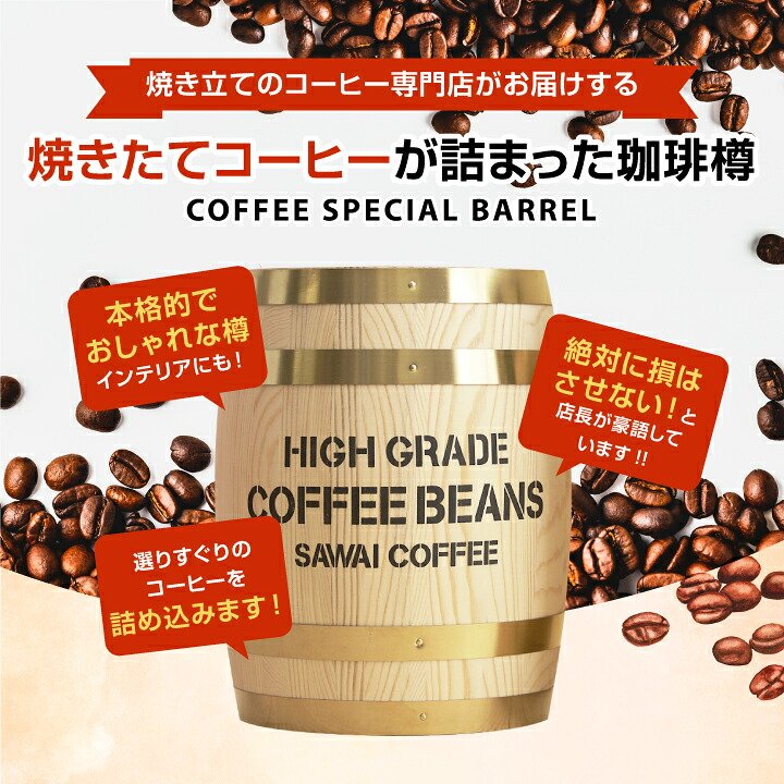 澤井珈琲 縁起物のミニチュア木樽に詰まった福樽 レギュラー50杯分＆ドリップバッグ20袋 プレミアムゴールド20袋