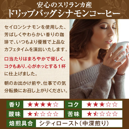澤井珈琲 ドリップコーヒー シナモンコーヒー フレーバーコーヒー 8g×40袋