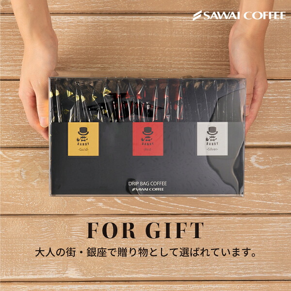 澤井珈琲 DANDYな大人に贈るドリップパックコレクション 13gドリップコーヒー ギフトセット 20袋