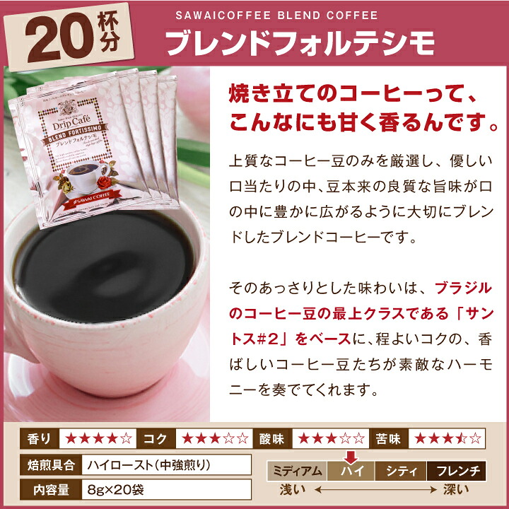澤井珈琲 毎日楽しむ3種の味 ドリップコーヒー ビクトリーブレンド ブレンドフォルテシモ ブレンドハーモニー 3種 60袋