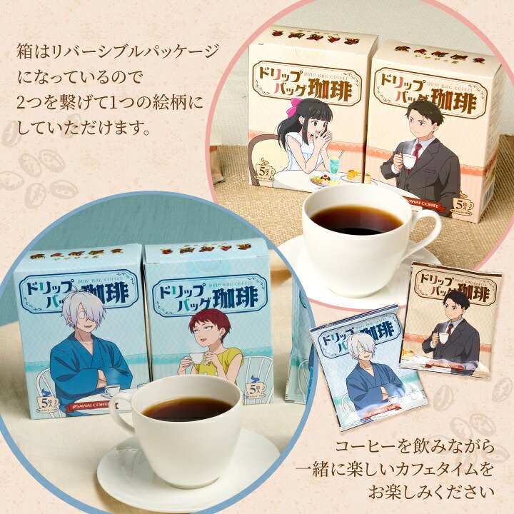 澤井珈琲 映画「鬼太郎誕生 ゲゲゲの謎」ドリップバッグ珈琲 水木＆沙代 鬼太郎の父＆鬼太郎の母 セット 8g×5袋