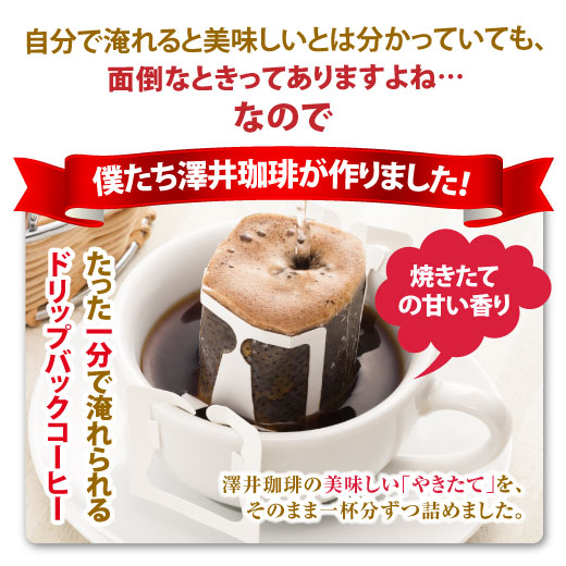 澤井珈琲 個包装ドリップだから、毎回新鮮なノンカフェイン デカフェ ドリップコーヒー コロンビア 50袋