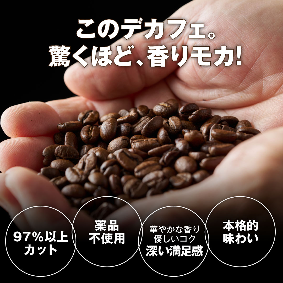 澤井珈琲 華やかなモカの香り、優しいノンカフェイン ドリップパック カフェインレス ドリップコーヒー モカ 50袋