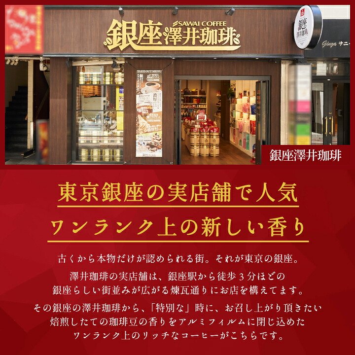 澤井珈琲 仕事中でもサッと作れる本格アイスドリップコーヒー ドリップパック 銀のコーヒー ルナブレンド 50袋