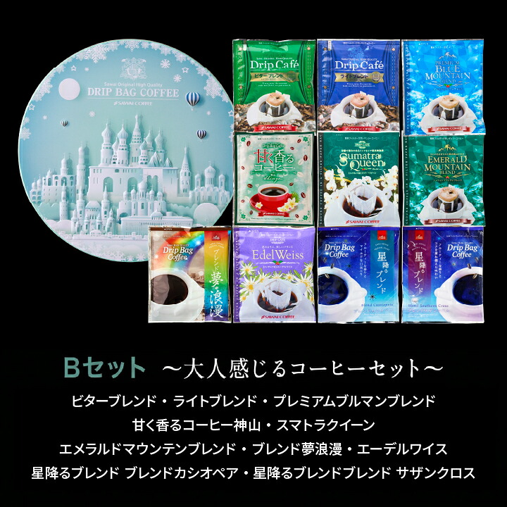 澤井珈琲 オシャレ缶で世界の珈琲を飲み比べドリップバッグ ドリップコーヒー 10種詰め合わせ Aセット