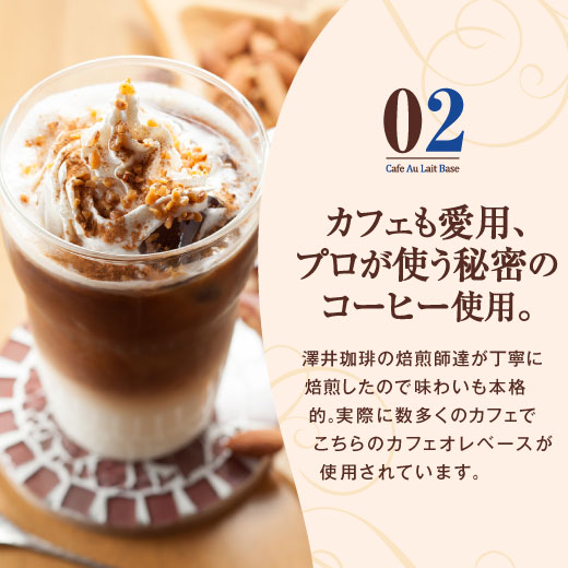 澤井珈琲 濃縮カフェオレ、極み体験 カフェオレベース カフェラテベース 500ml×5本