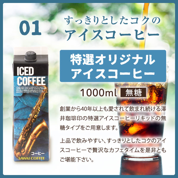 澤井珈琲 贈り物に最適。無糖で体にやさしい飲み物セット 無糖アイスコーヒー・アイスティー・オレンジジュース セット