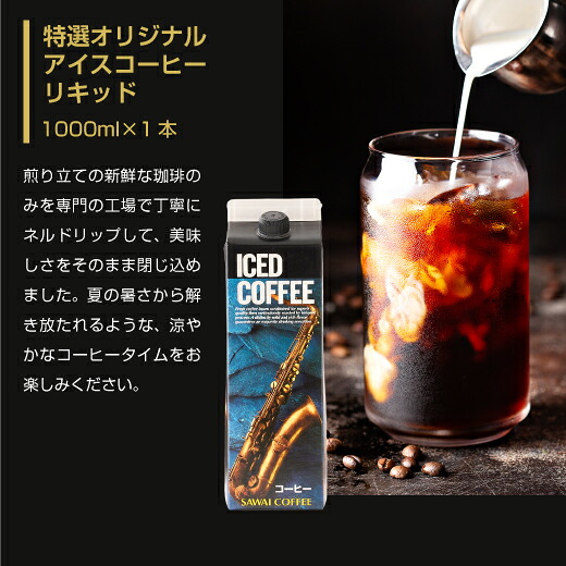 澤井珈琲 5つの本格アイスで楽しむ贅沢な飲み比べ 特撰アイスコーヒー 無糖 5種